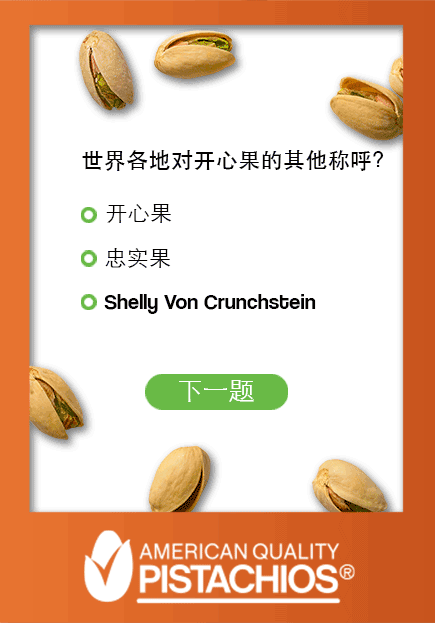 Get a taste! Pistachio Trivia - Nickname