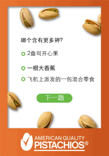 Get a taste! Pistachio Trivia - Potassium