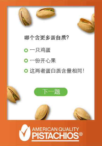 Get a taste! Pistachio Trivia - Protein